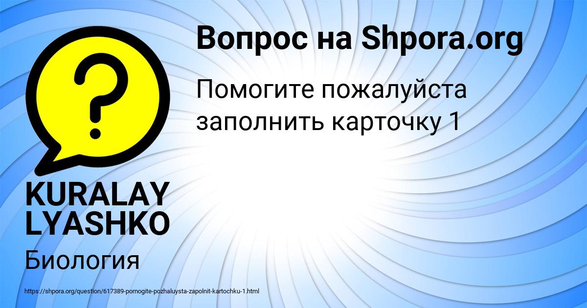 Картинка с текстом вопроса от пользователя KURALAY LYASHKO