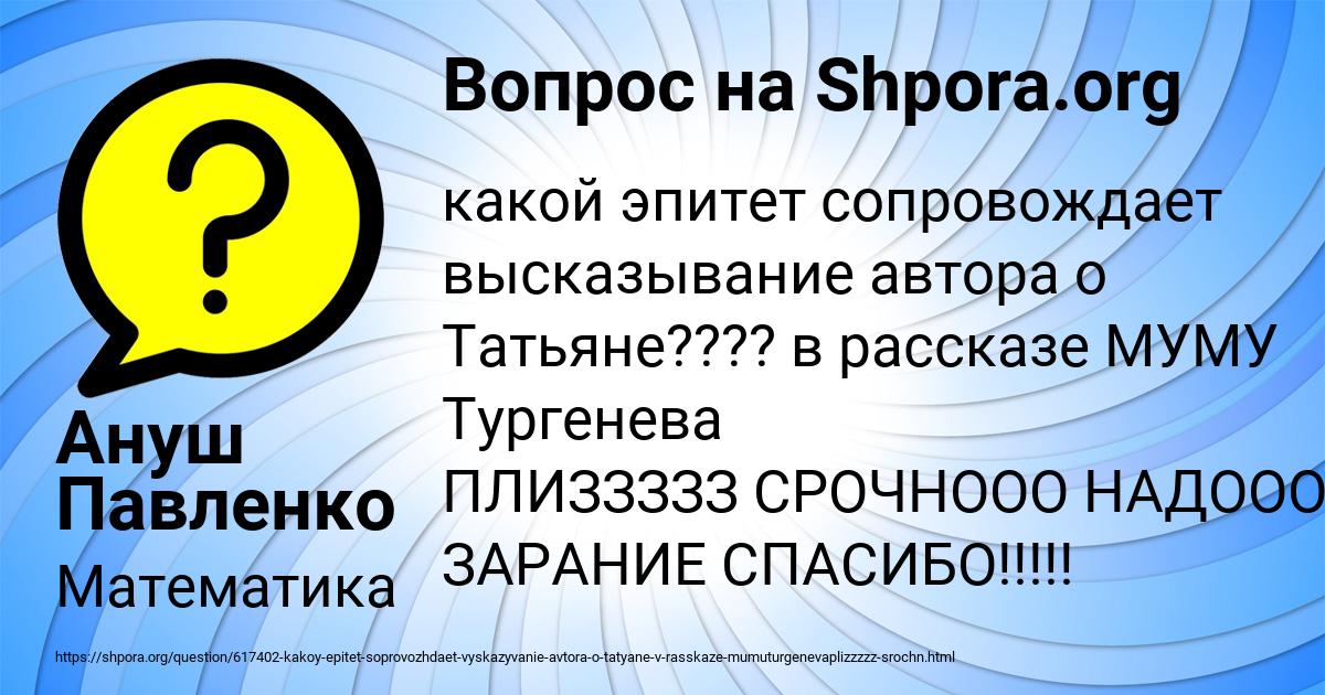 Картинка с текстом вопроса от пользователя Ануш Павленко