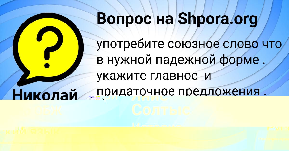Картинка с текстом вопроса от пользователя Янис Солтыс