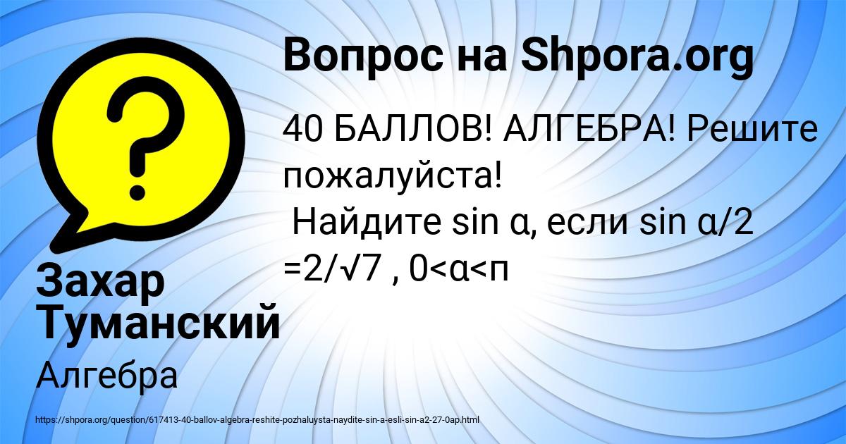 Картинка с текстом вопроса от пользователя Захар Туманский
