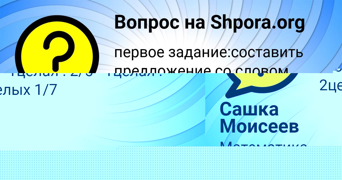 Картинка с текстом вопроса от пользователя Сашка Моисеев