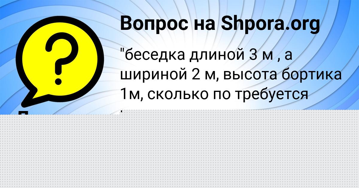 Картинка с текстом вопроса от пользователя Лена Котик