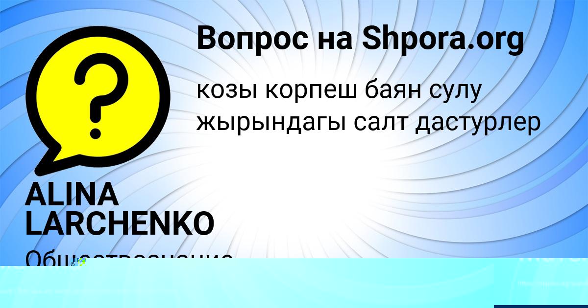 Картинка с текстом вопроса от пользователя РАДМИЛА РУДЕНКО