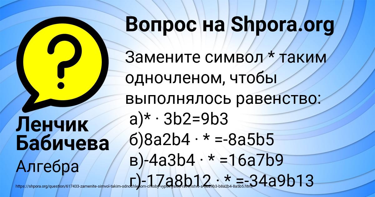 Картинка с текстом вопроса от пользователя Ленчик Бабичева
