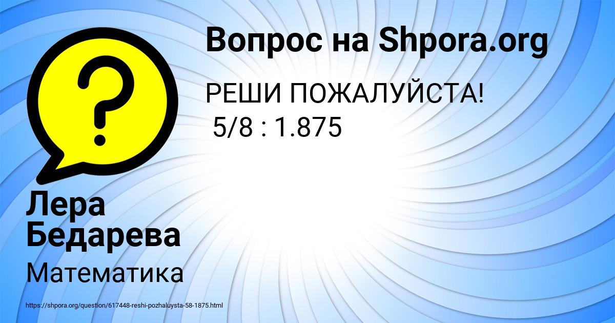Картинка с текстом вопроса от пользователя Лера Бедарева