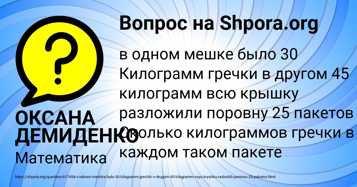 Картинка с текстом вопроса от пользователя ОКСАНА ДЕМИДЕНКО