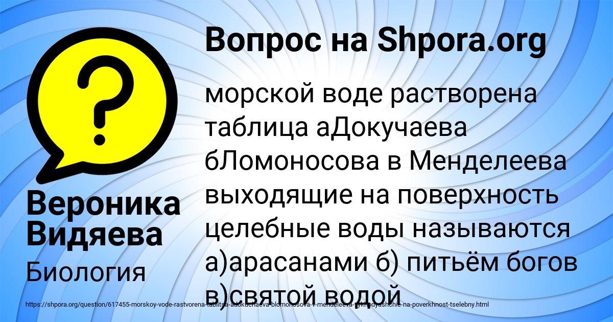 Картинка с текстом вопроса от пользователя Вероника Видяева
