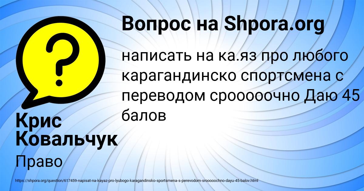 Картинка с текстом вопроса от пользователя Крис Ковальчук