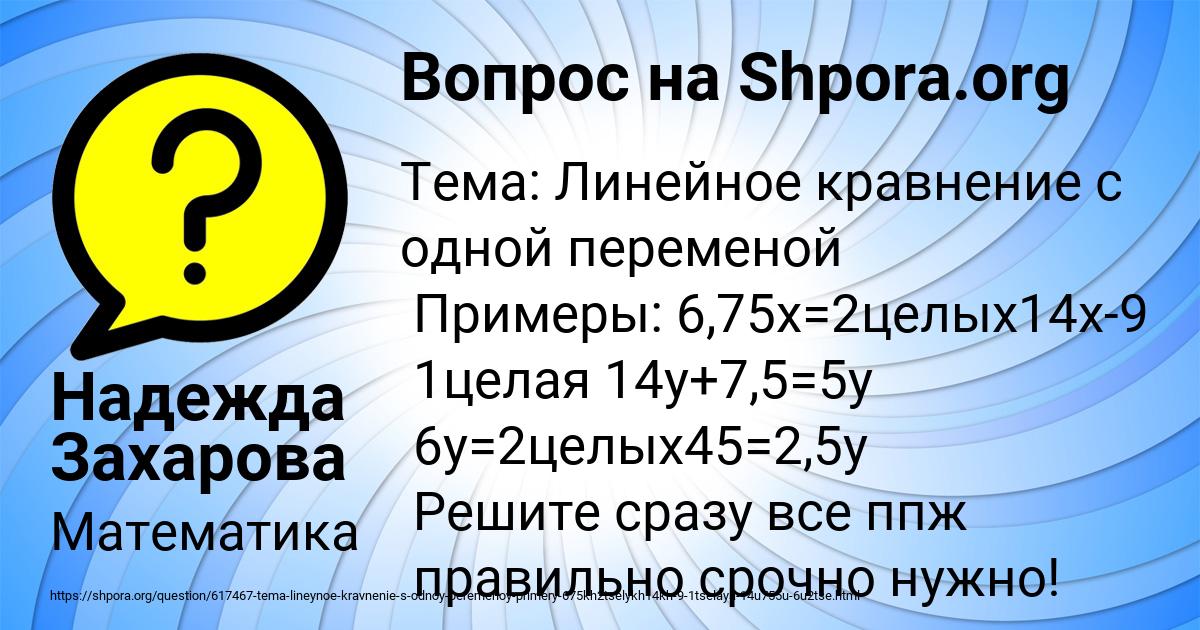 Картинка с текстом вопроса от пользователя Надежда Захарова