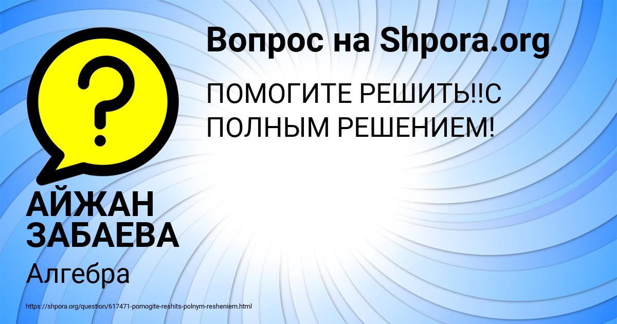 Картинка с текстом вопроса от пользователя АЙЖАН ЗАБАЕВА