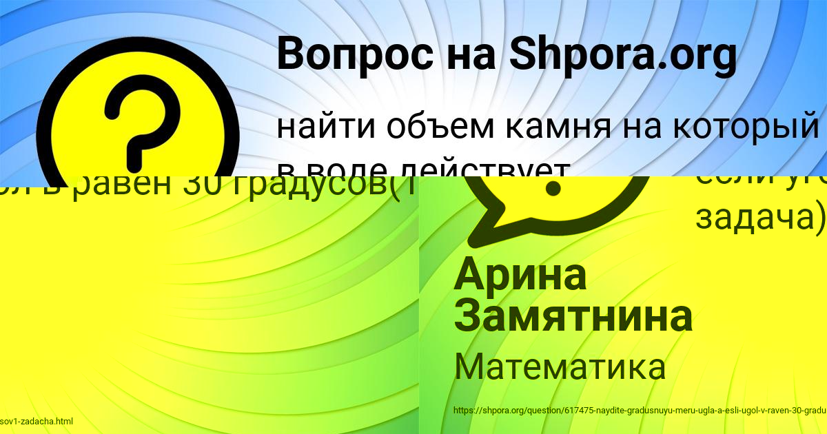 Картинка с текстом вопроса от пользователя Арина Замятнина