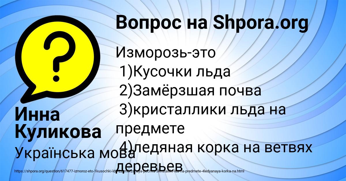 Картинка с текстом вопроса от пользователя Инна Куликова
