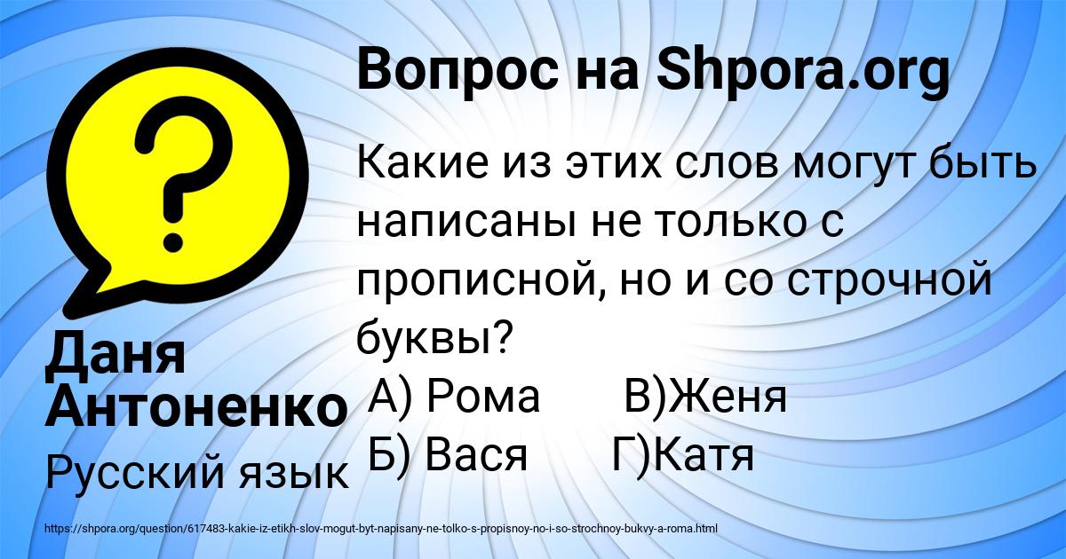 Картинка с текстом вопроса от пользователя Даня Антоненко