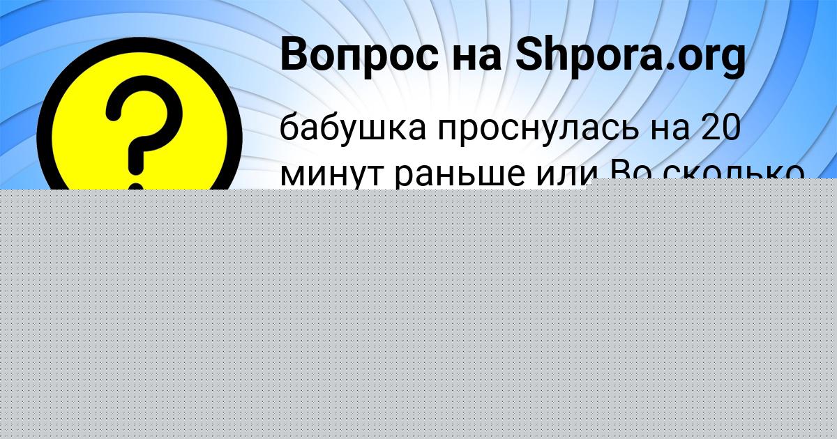 Картинка с текстом вопроса от пользователя Полина Семченко
