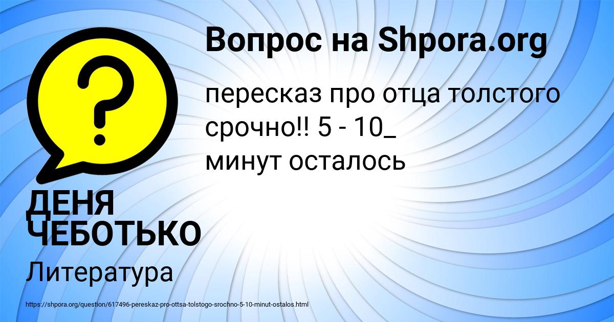 Картинка с текстом вопроса от пользователя ДЕНЯ ЧЕБОТЬКО
