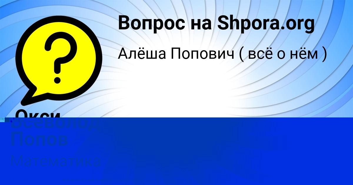 Картинка с текстом вопроса от пользователя Окси Вийт
