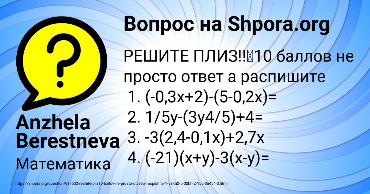 Картинка с текстом вопроса от пользователя Anzhela Berestneva