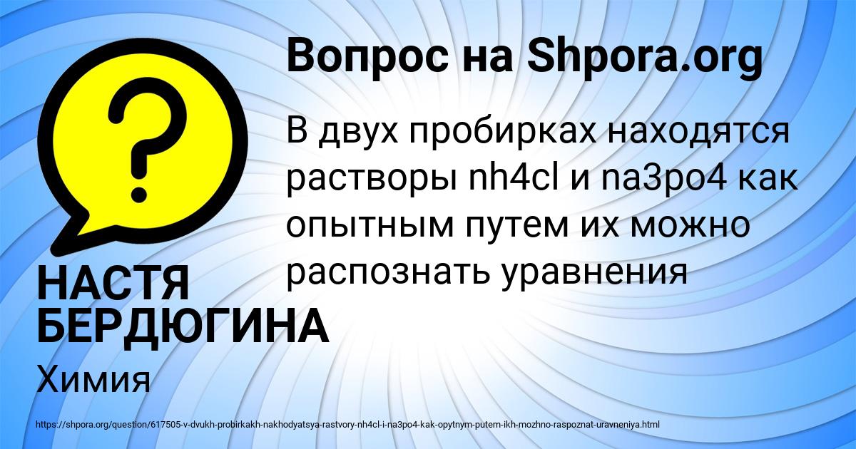 Картинка с текстом вопроса от пользователя НАСТЯ БЕРДЮГИНА