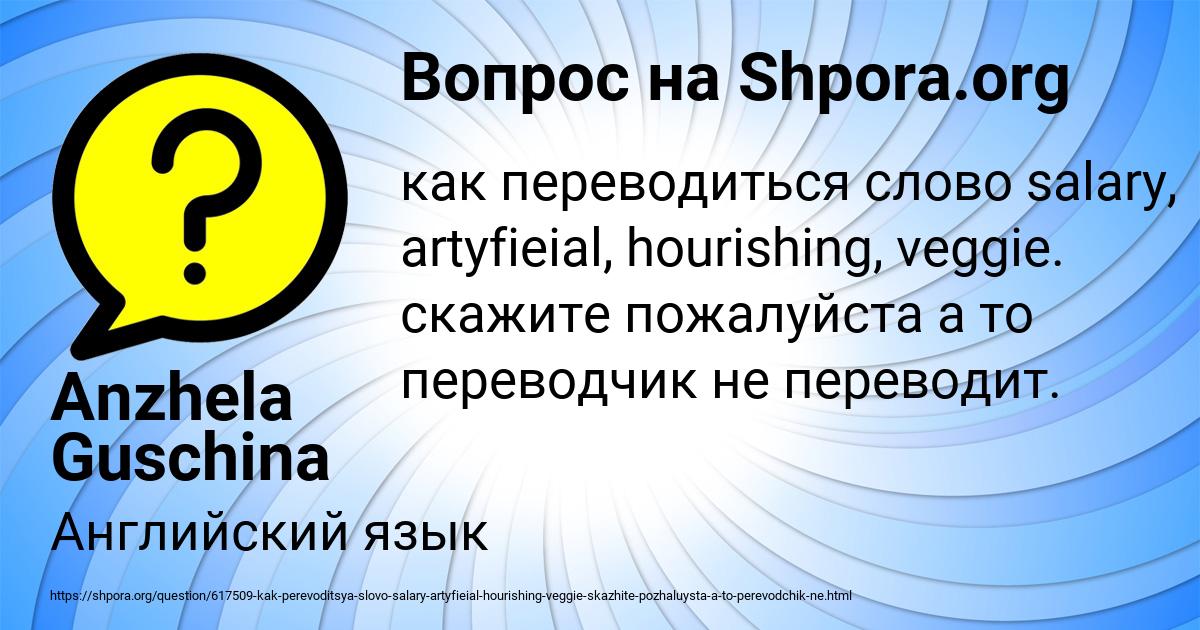 Картинка с текстом вопроса от пользователя Anzhela Guschina