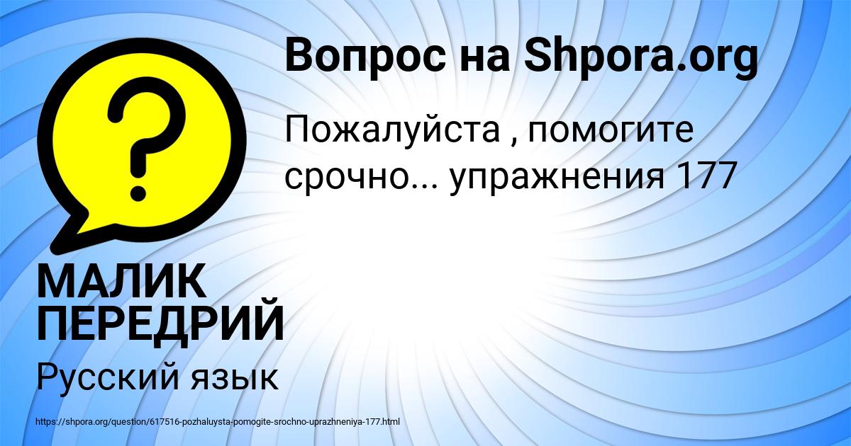 Картинка с текстом вопроса от пользователя МАЛИК ПЕРЕДРИЙ