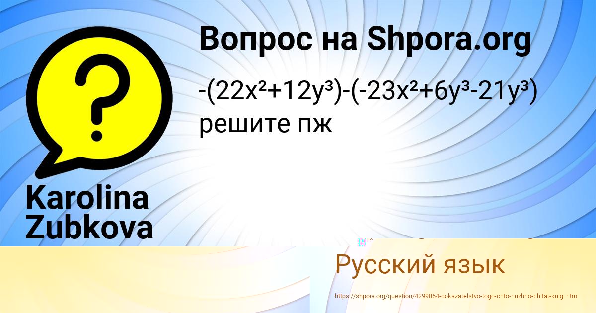 Картинка с текстом вопроса от пользователя Karolina Zubkova