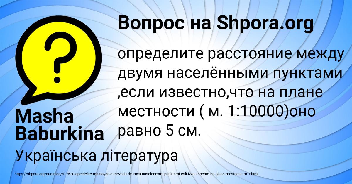 Картинка с текстом вопроса от пользователя Masha Baburkina