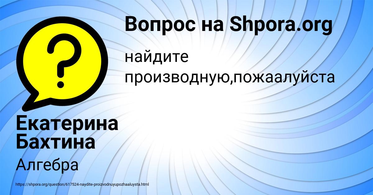 Картинка с текстом вопроса от пользователя Екатерина Бахтина