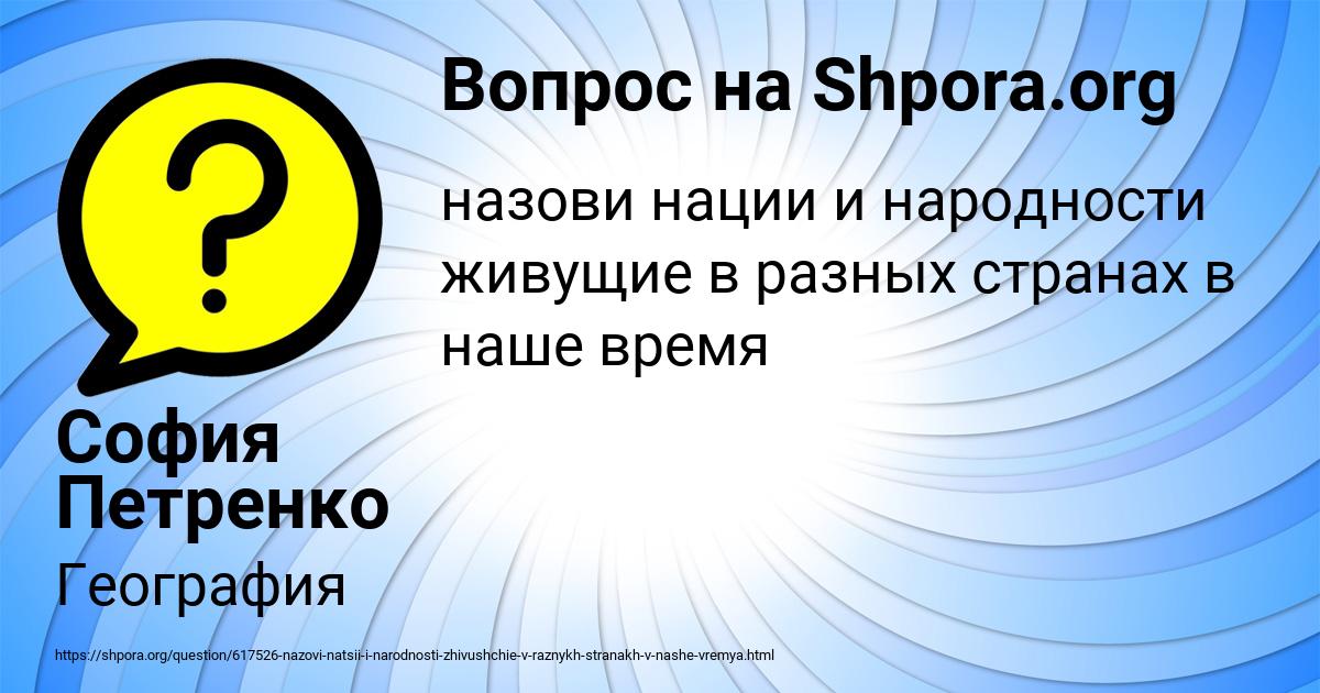 Картинка с текстом вопроса от пользователя София Петренко