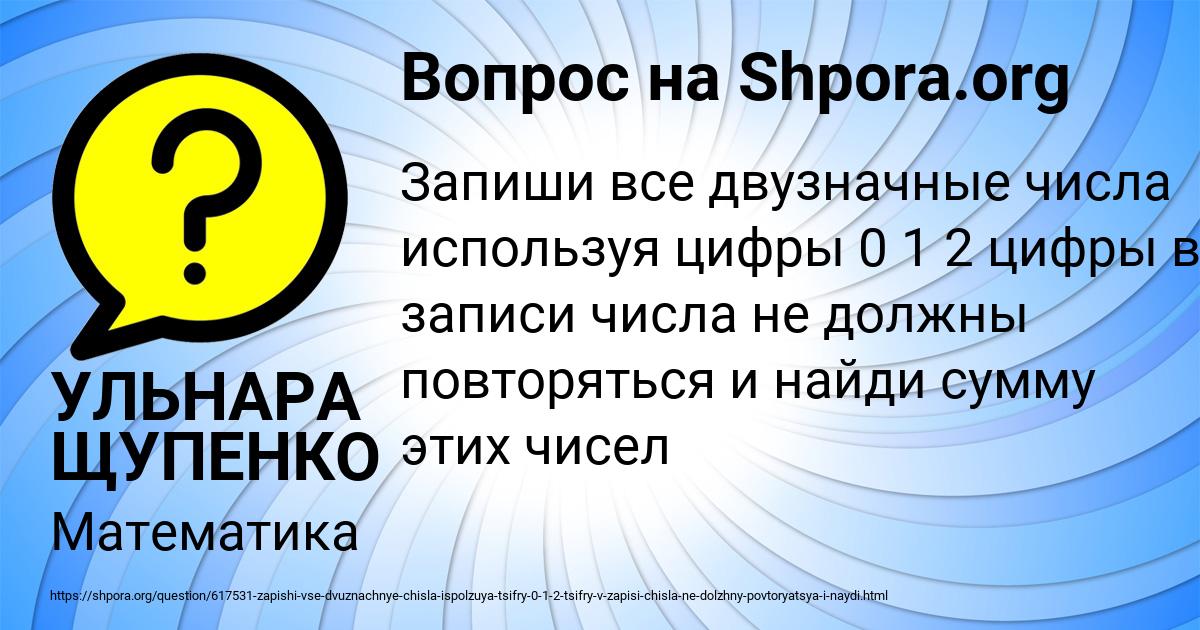 Картинка с текстом вопроса от пользователя УЛЬНАРА ЩУПЕНКО