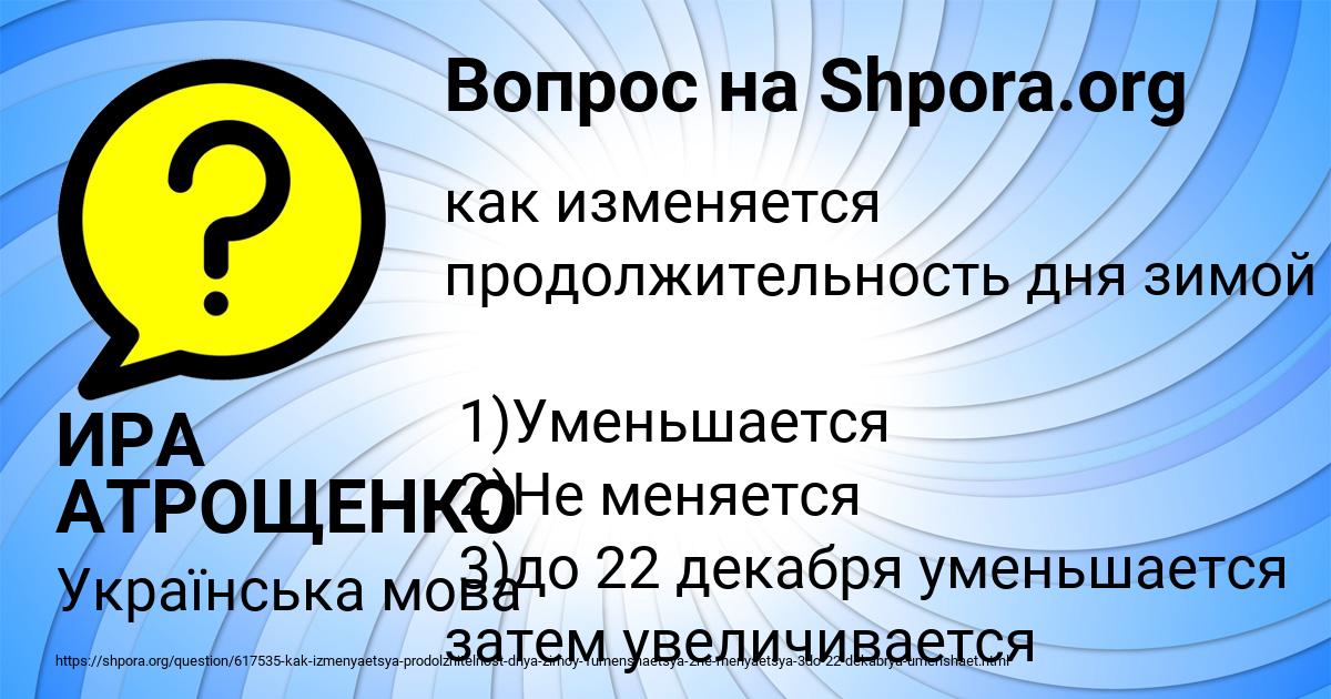 Картинка с текстом вопроса от пользователя ИРА АТРОЩЕНКО