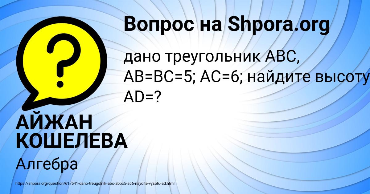 Картинка с текстом вопроса от пользователя АЙЖАН КОШЕЛЕВА