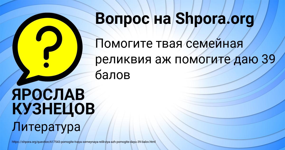 Картинка с текстом вопроса от пользователя ЯРОСЛАВ КУЗНЕЦОВ