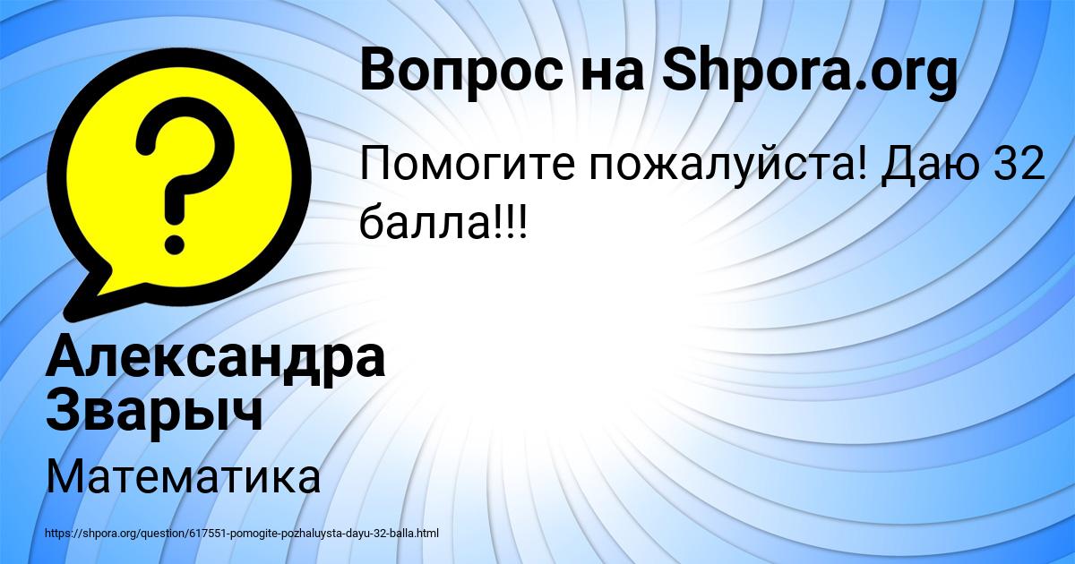 Картинка с текстом вопроса от пользователя Александра Зварыч