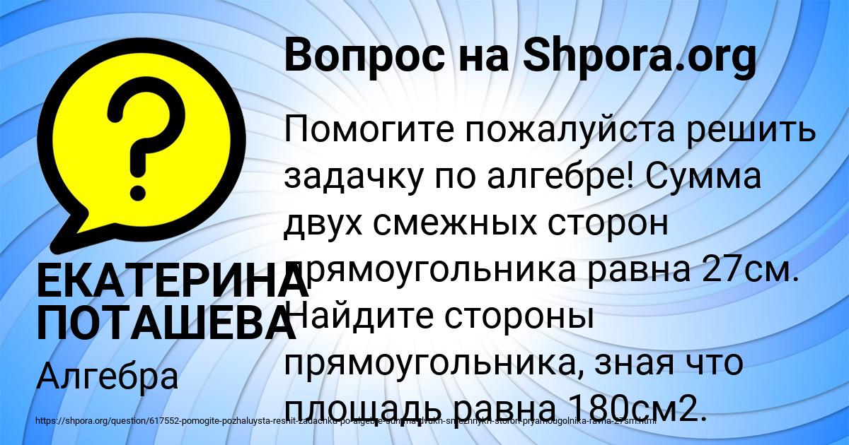 Картинка с текстом вопроса от пользователя ЕКАТЕРИНА ПОТАШЕВА