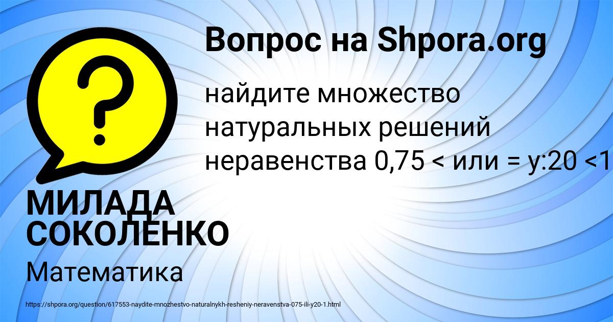 Картинка с текстом вопроса от пользователя МИЛАДА СОКОЛЕНКО