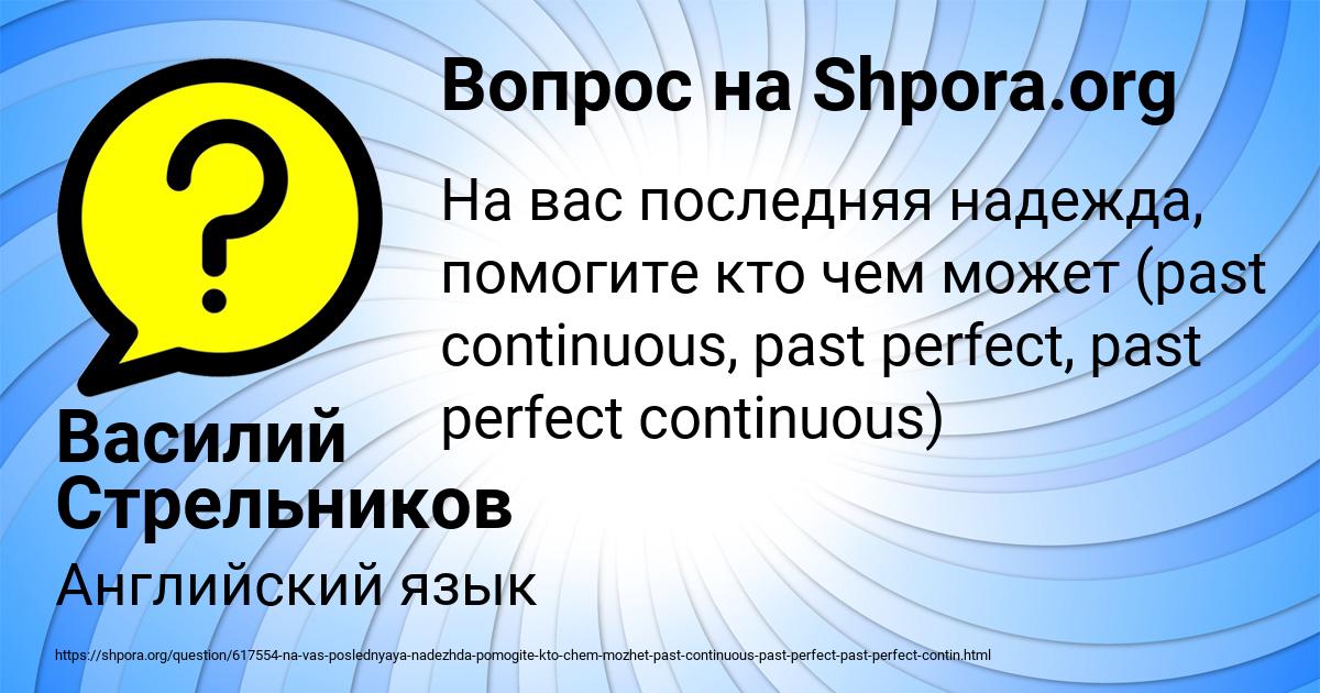 Картинка с текстом вопроса от пользователя Василий Стрельников