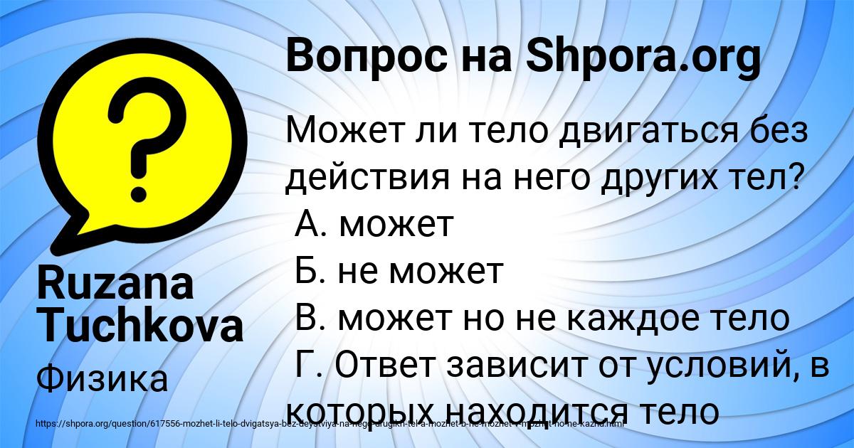 Картинка с текстом вопроса от пользователя Ruzana Tuchkova