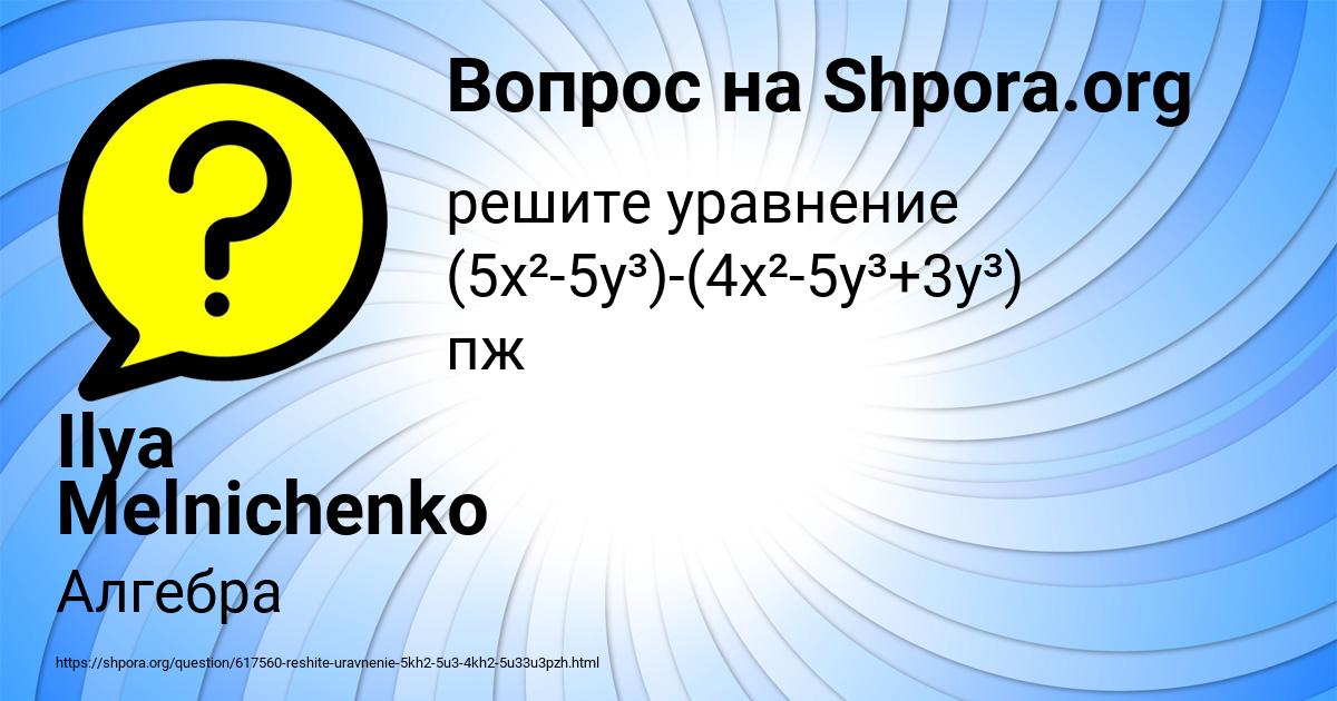 Картинка с текстом вопроса от пользователя Ilya Melnichenko