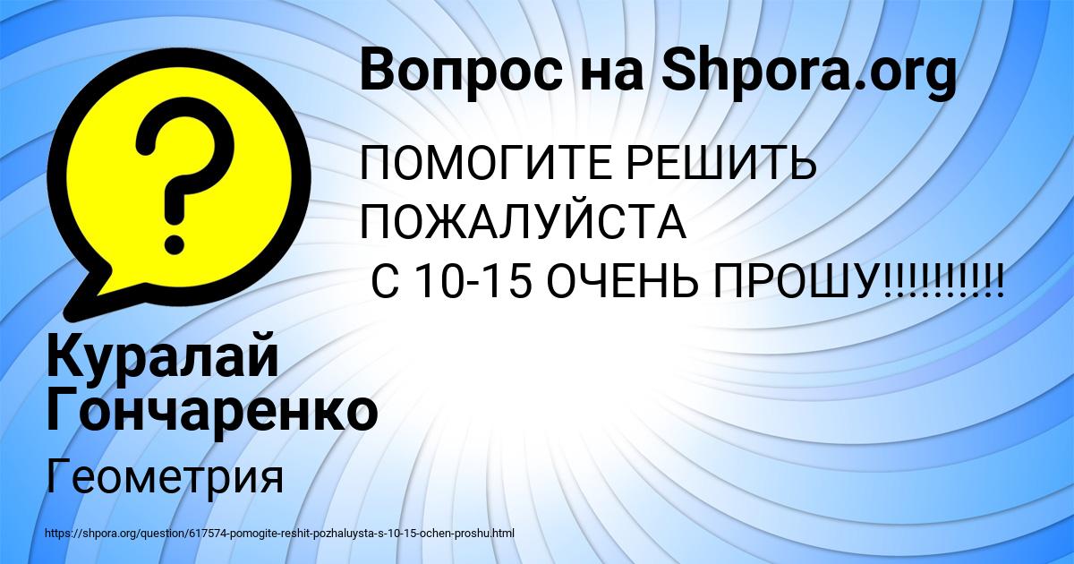 Картинка с текстом вопроса от пользователя Куралай Гончаренко