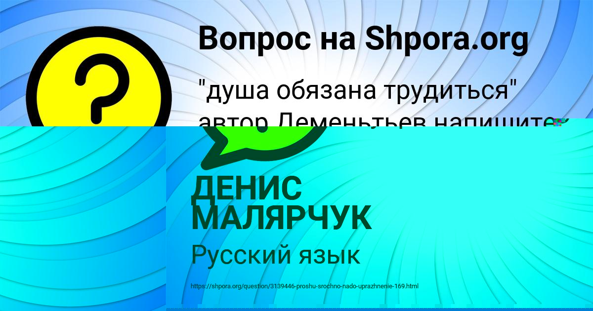 Картинка с текстом вопроса от пользователя Lera Lyah