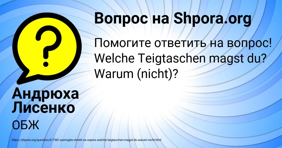 Картинка с текстом вопроса от пользователя Андрюха Лисенко