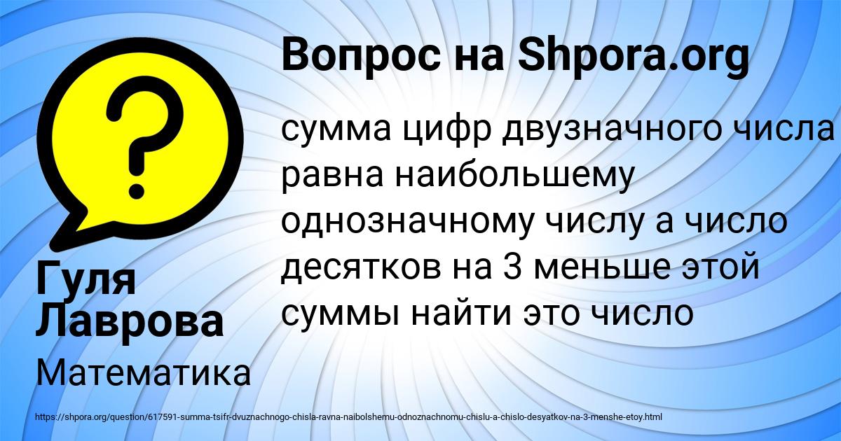 Картинка с текстом вопроса от пользователя Гуля Лаврова