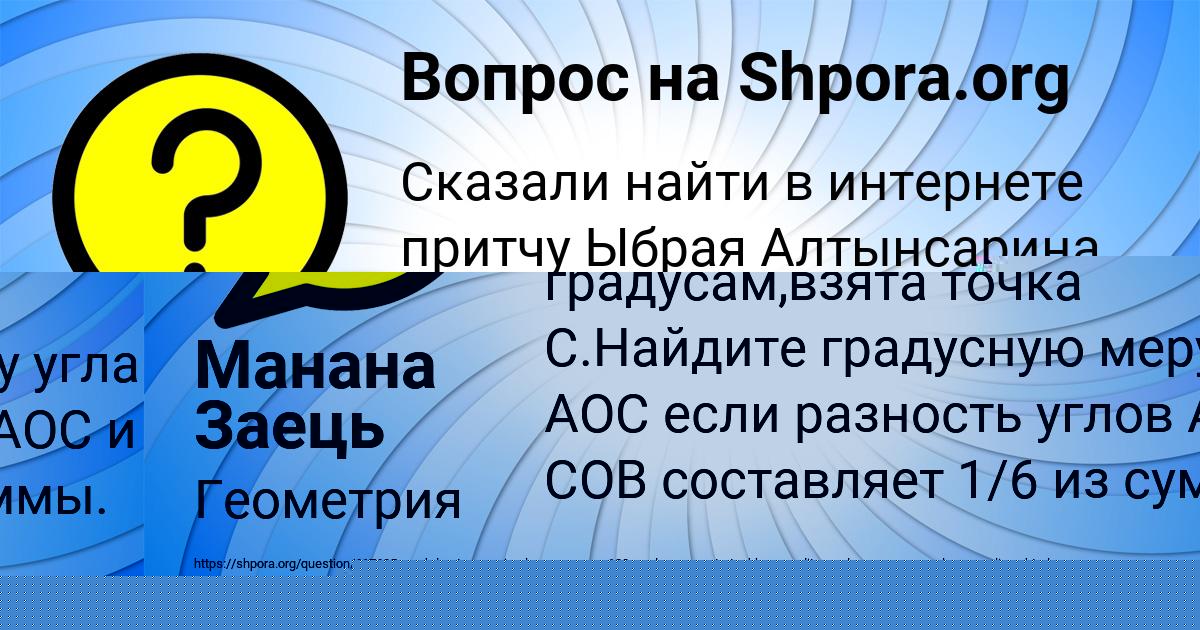Картинка с текстом вопроса от пользователя Манана Заець
