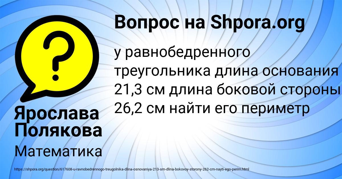 Картинка с текстом вопроса от пользователя Ярослава Полякова