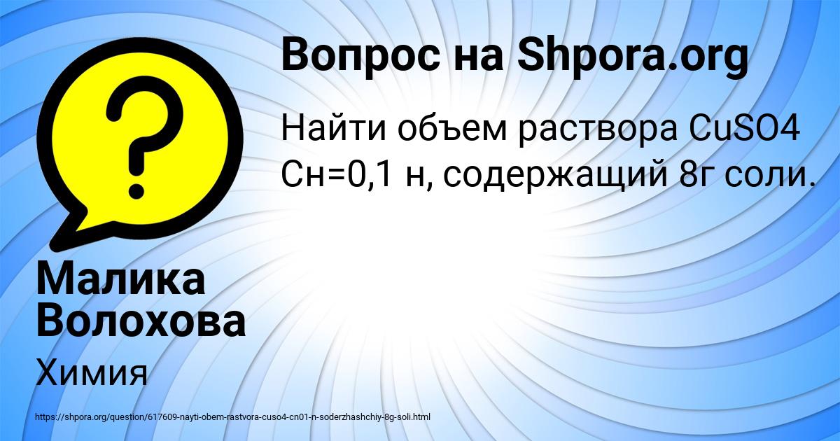 Картинка с текстом вопроса от пользователя Малика Волохова