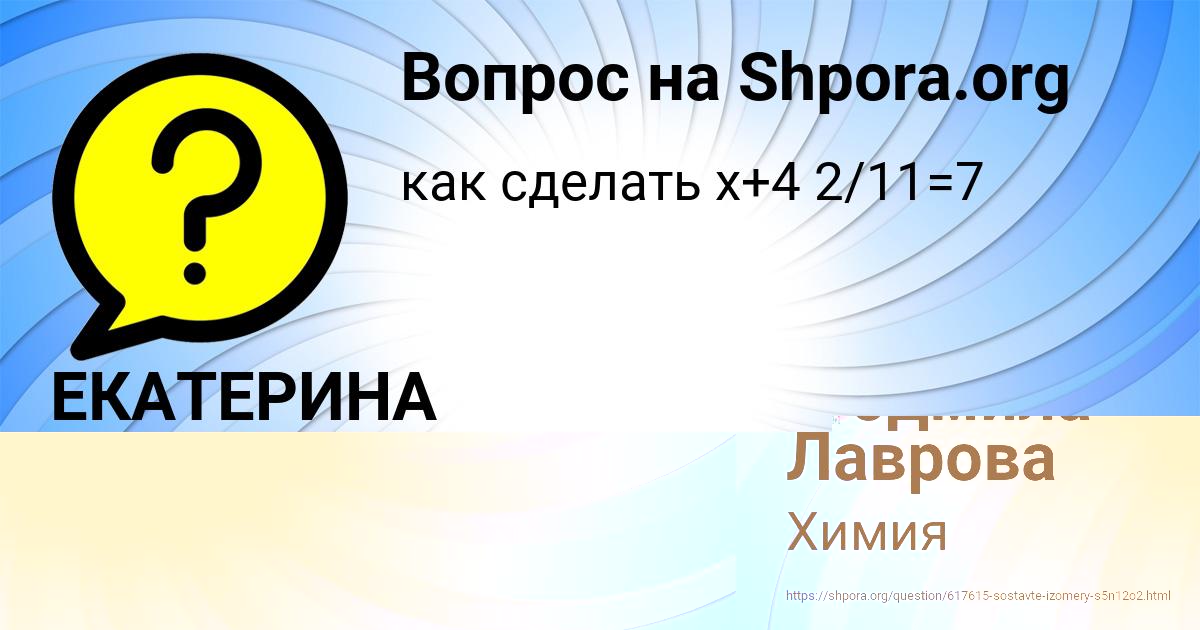 Картинка с текстом вопроса от пользователя Людмила Лаврова