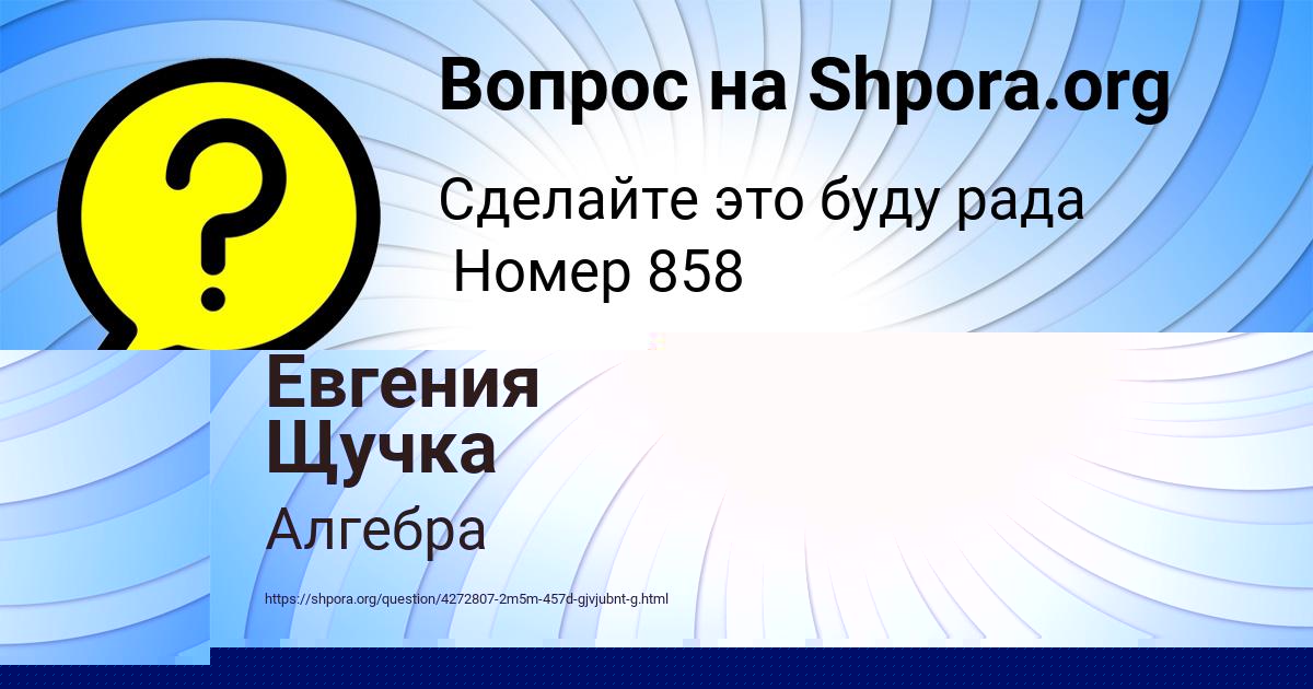Картинка с текстом вопроса от пользователя Коля Костюченко