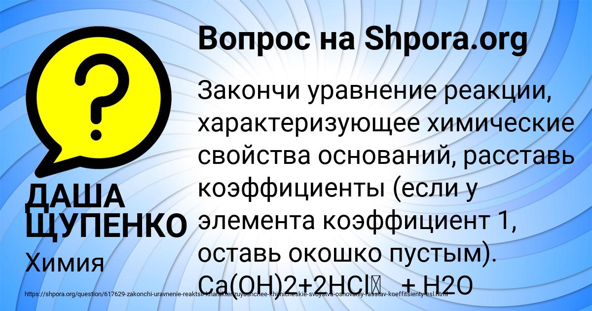 Картинка с текстом вопроса от пользователя ДАША ЩУПЕНКО