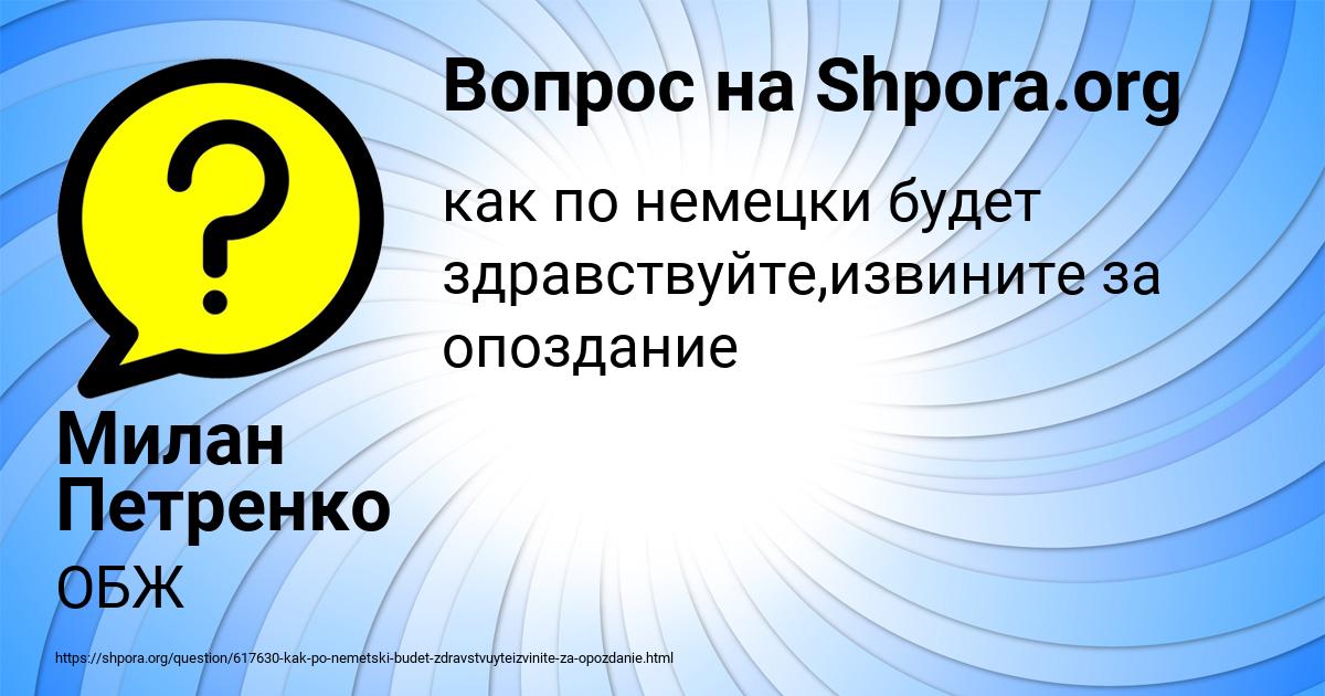 Картинка с текстом вопроса от пользователя Милан Петренко