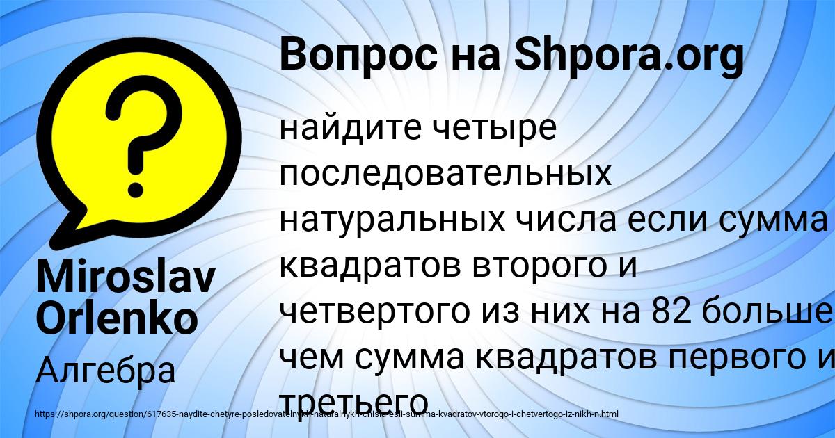 Картинка с текстом вопроса от пользователя Miroslav Orlenko